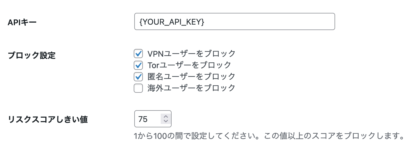 VPNブロックWordpressプラグイン